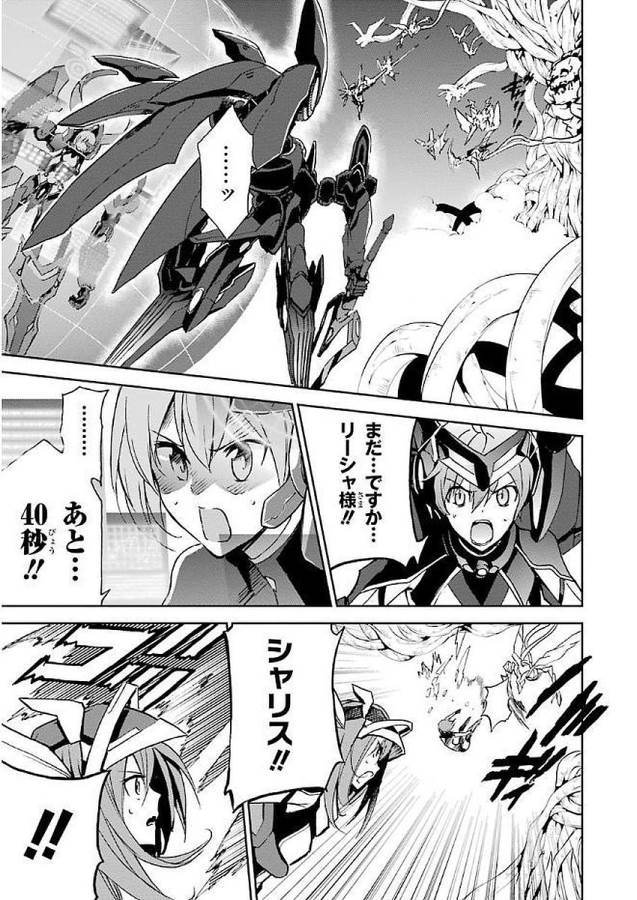 Saijaku Muhai no Bahamut Chapter 35 35ページ