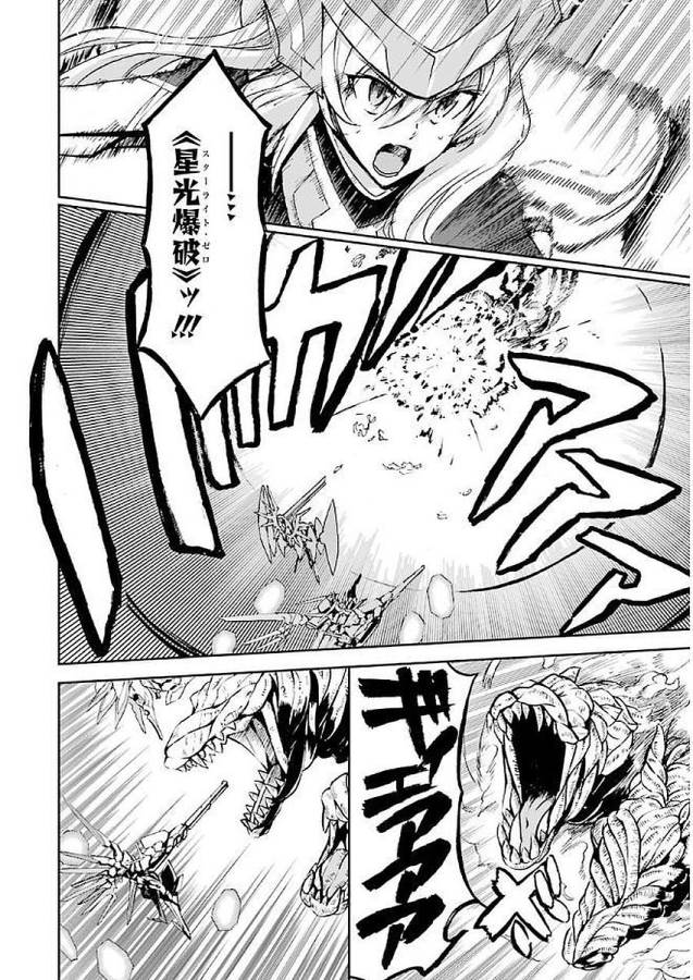 Saijaku Muhai no Bahamut Chapter 35 36ページ