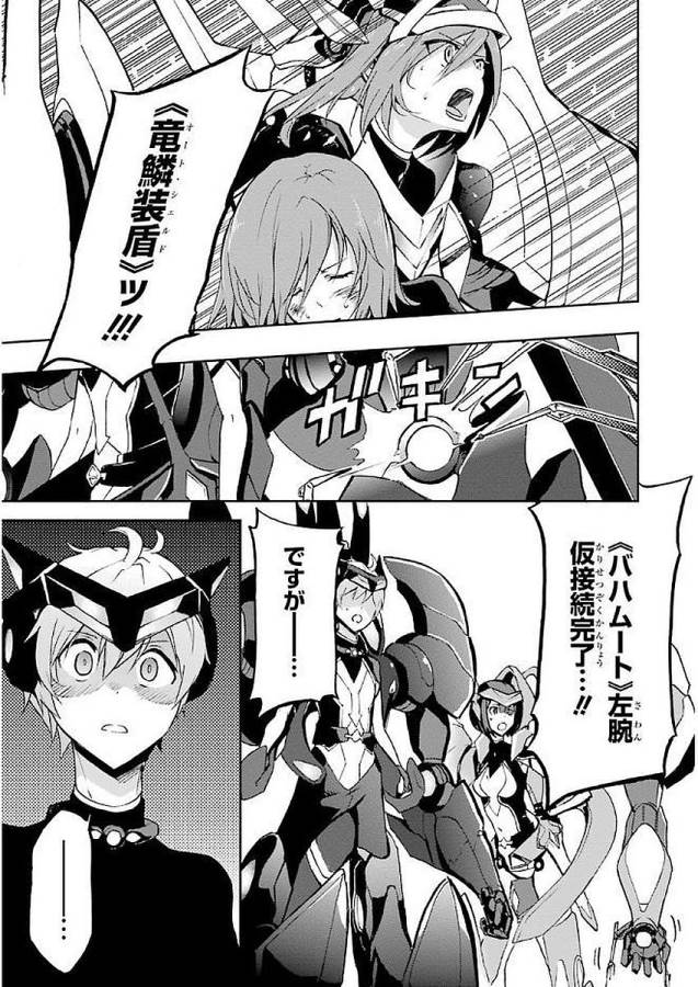 Saijaku Muhai no Bahamut Chapter 35 37ページ