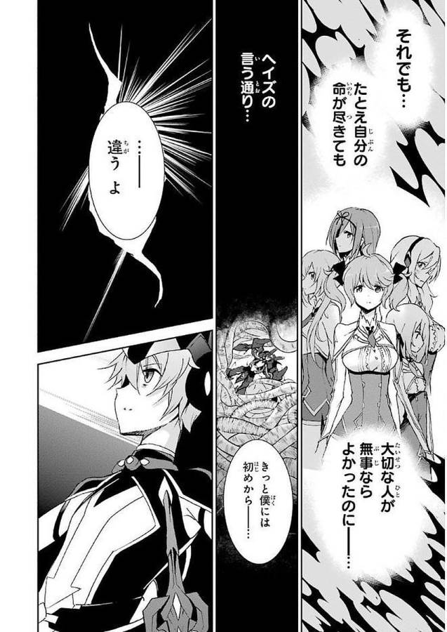 Saijaku Muhai no Bahamut Chapter 35 42ページ