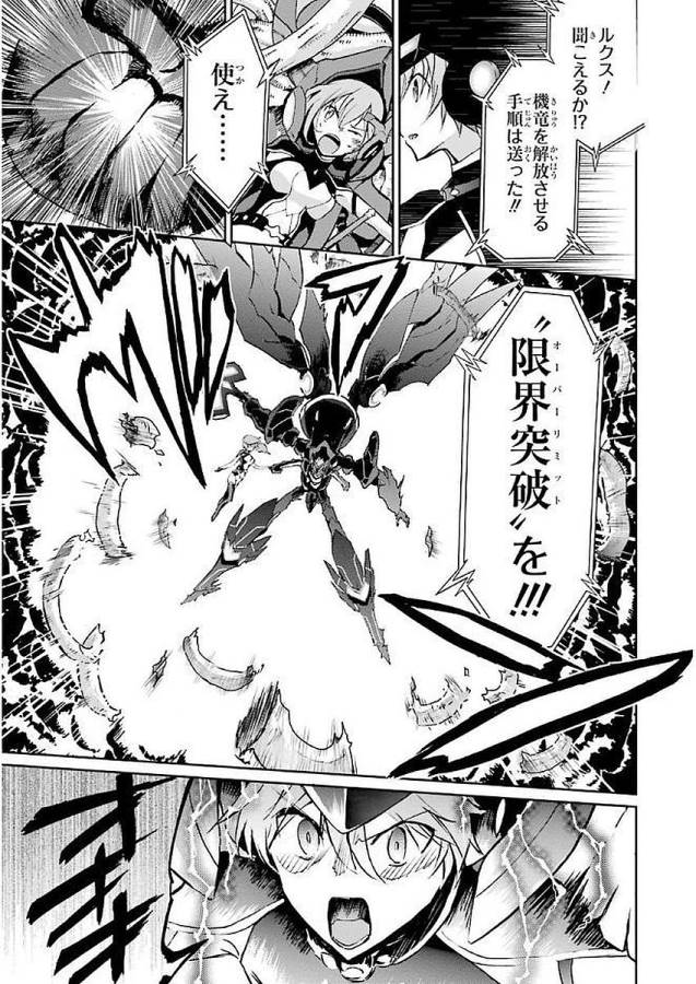 Saijaku Muhai no Bahamut Chapter 35 45ページ