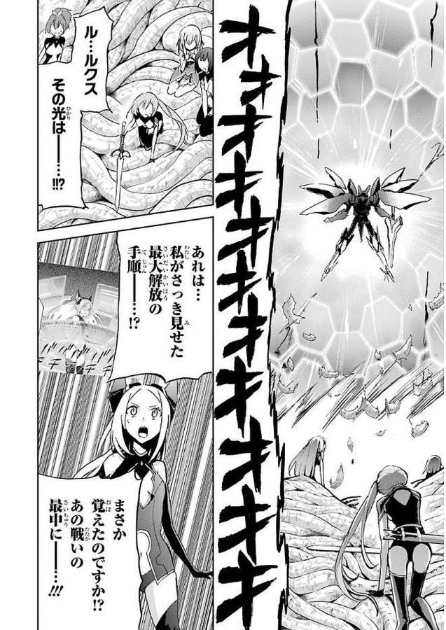 Saijaku Muhai no Bahamut Chapter 35 46ページ