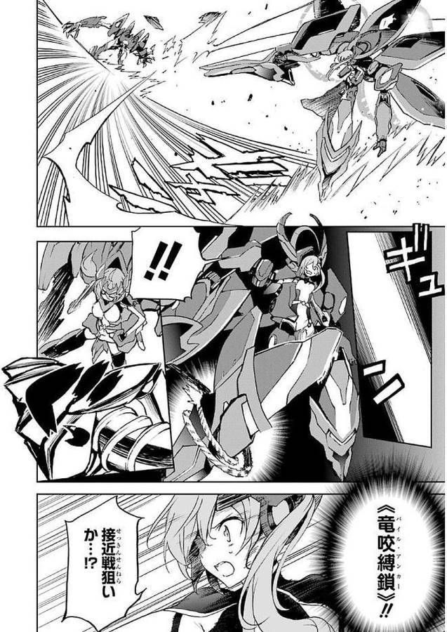 Saijaku Muhai no Bahamut Chapter 35 6ページ