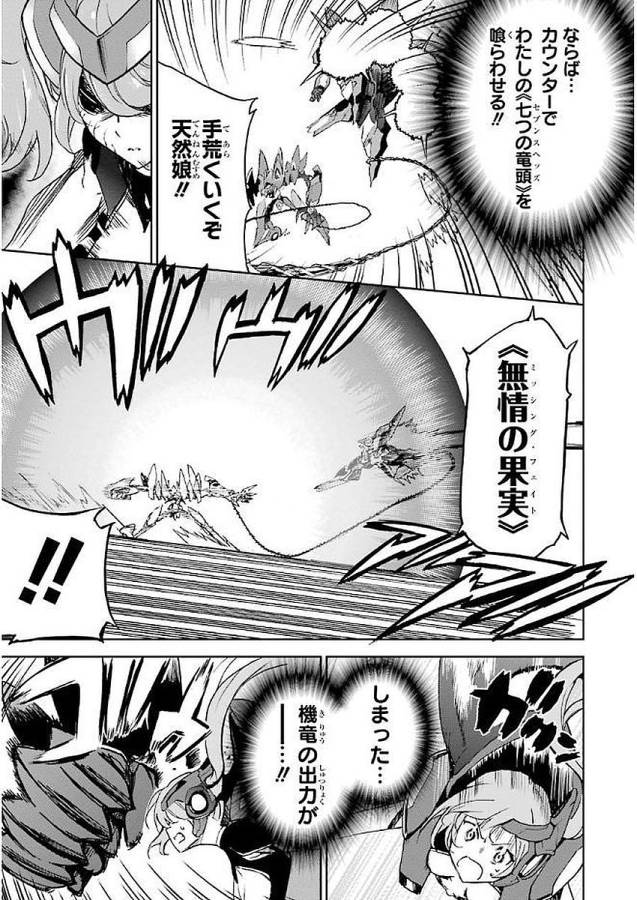 Saijaku Muhai no Bahamut Chapter 35 7ページ