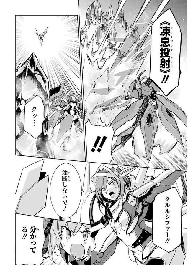 Saijaku Muhai no Bahamut Chapter 35 8ページ