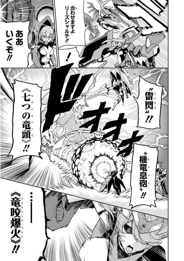 Saijaku Muhai no Bahamut Chapter 35 9ページ