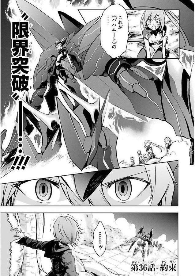 Saijaku Muhai no Bahamut Chapter 36 1ページ