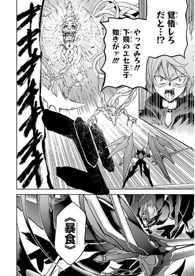 Saijaku Muhai no Bahamut Chapter 36 2ページ