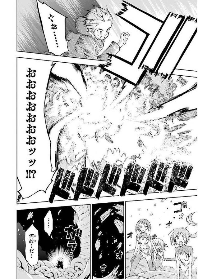 Saijaku Muhai no Bahamut Chapter 36 14ページ