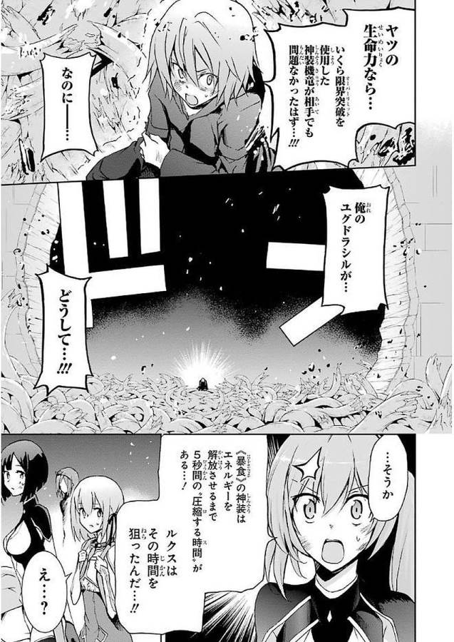 Saijaku Muhai no Bahamut Chapter 36 15ページ