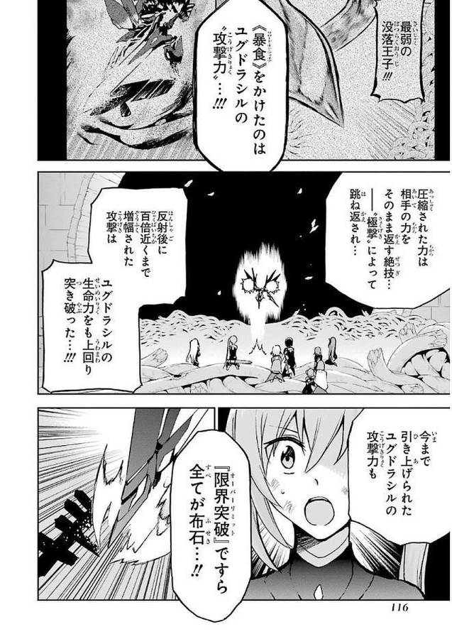 Saijaku Muhai no Bahamut Chapter 36 16ページ