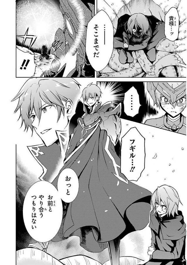 Saijaku Muhai no Bahamut Chapter 36 18ページ