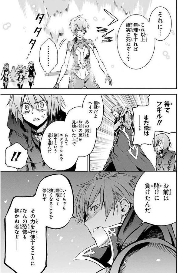 Saijaku Muhai no Bahamut Chapter 36 19ページ