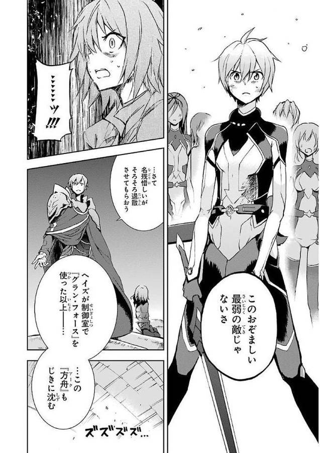 Saijaku Muhai no Bahamut Chapter 36 20ページ