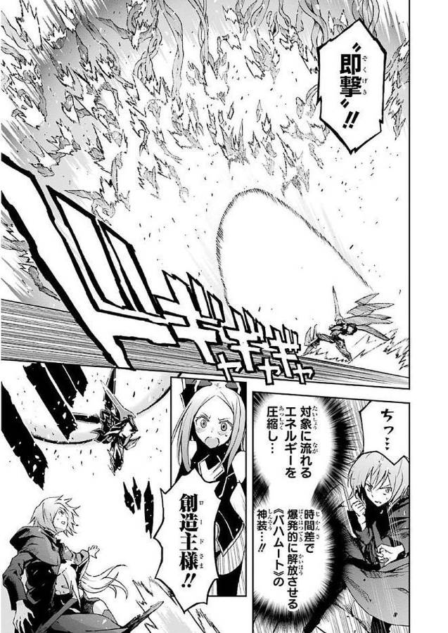 Saijaku Muhai no Bahamut Chapter 36 3ページ