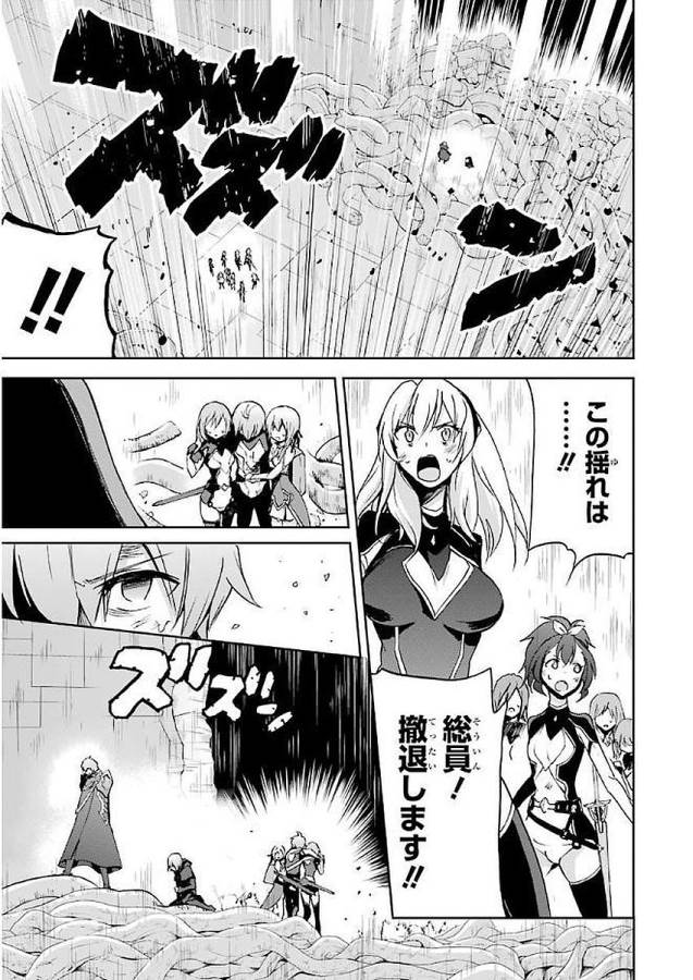 Saijaku Muhai no Bahamut Chapter 36 21ページ