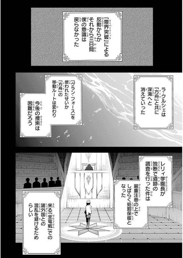 Saijaku Muhai no Bahamut Chapter 36 24ページ
