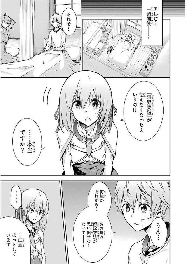 Saijaku Muhai no Bahamut Chapter 36 25ページ