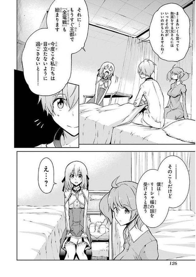 Saijaku Muhai no Bahamut Chapter 36 26ページ