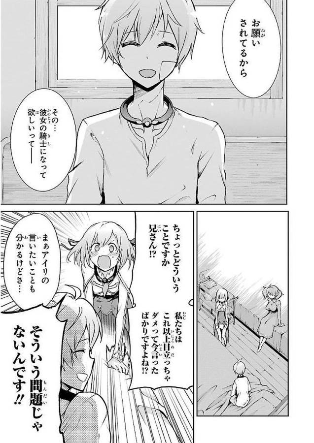 Saijaku Muhai no Bahamut Chapter 36 27ページ