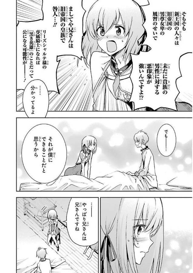 Saijaku Muhai no Bahamut Chapter 36 28ページ