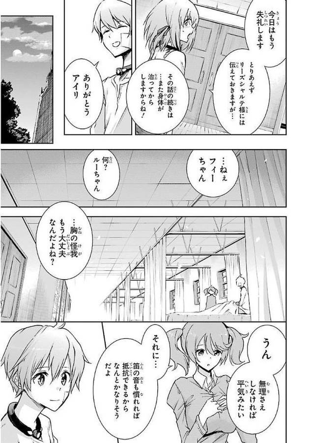 Saijaku Muhai no Bahamut Chapter 36 29ページ