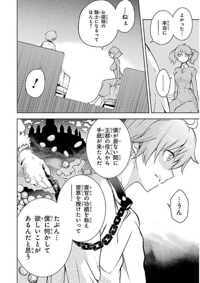 Saijaku Muhai no Bahamut Chapter 36 30ページ