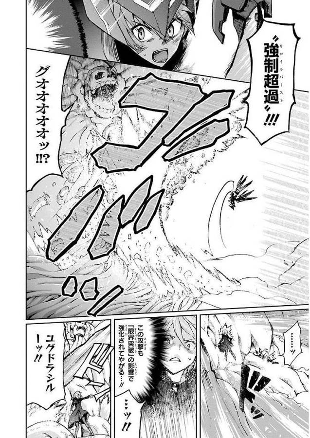 Saijaku Muhai no Bahamut Chapter 36 4ページ
