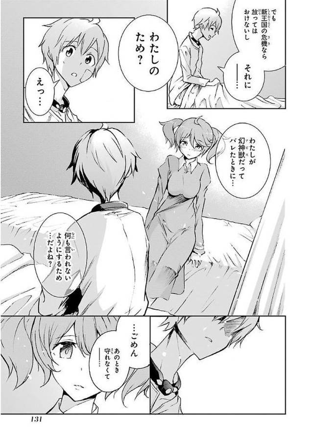 Saijaku Muhai no Bahamut Chapter 36 31ページ