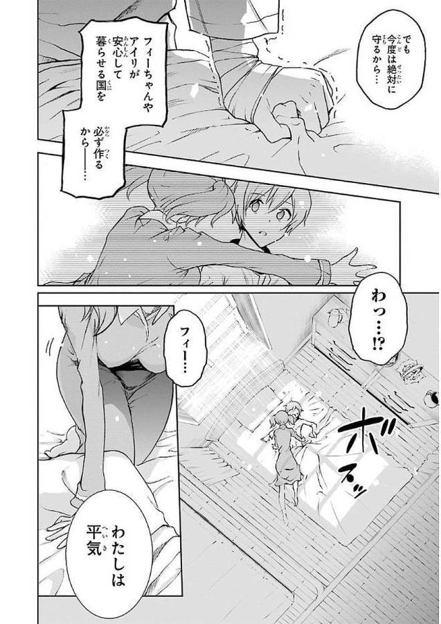 Saijaku Muhai no Bahamut Chapter 36 32ページ