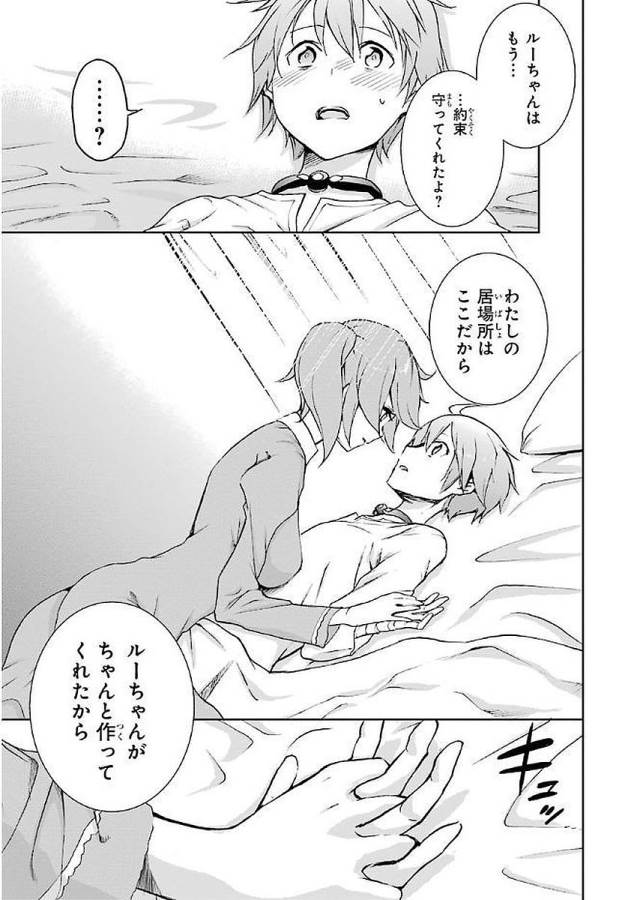 Saijaku Muhai no Bahamut Chapter 36 33ページ