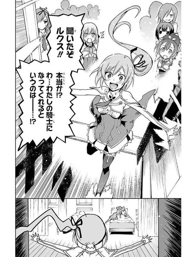 Saijaku Muhai no Bahamut Chapter 36 36ページ