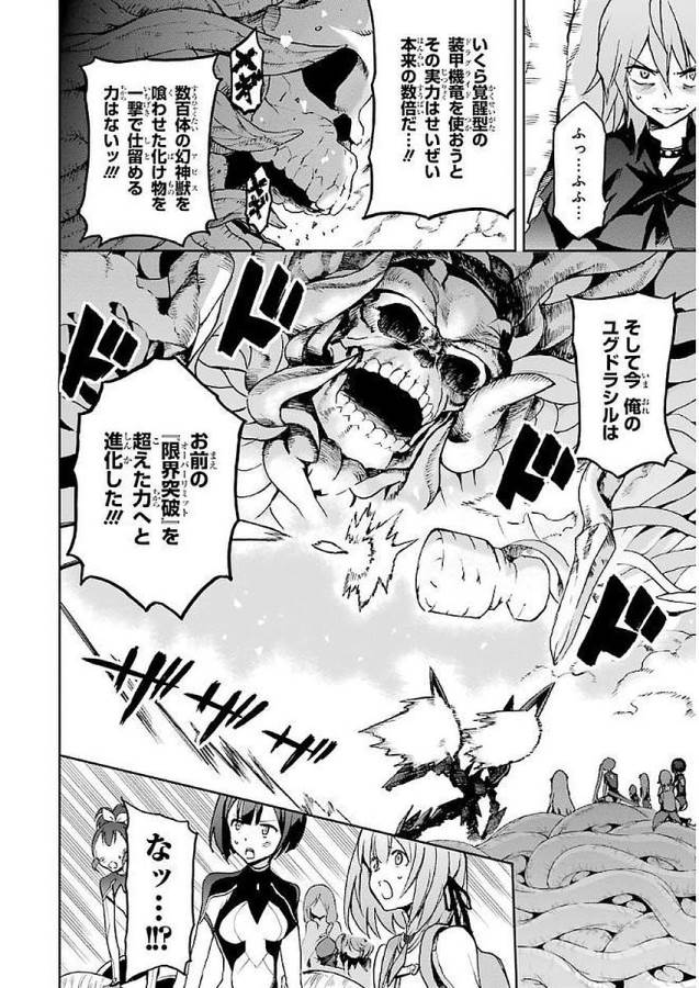 Saijaku Muhai no Bahamut Chapter 36 6ページ
