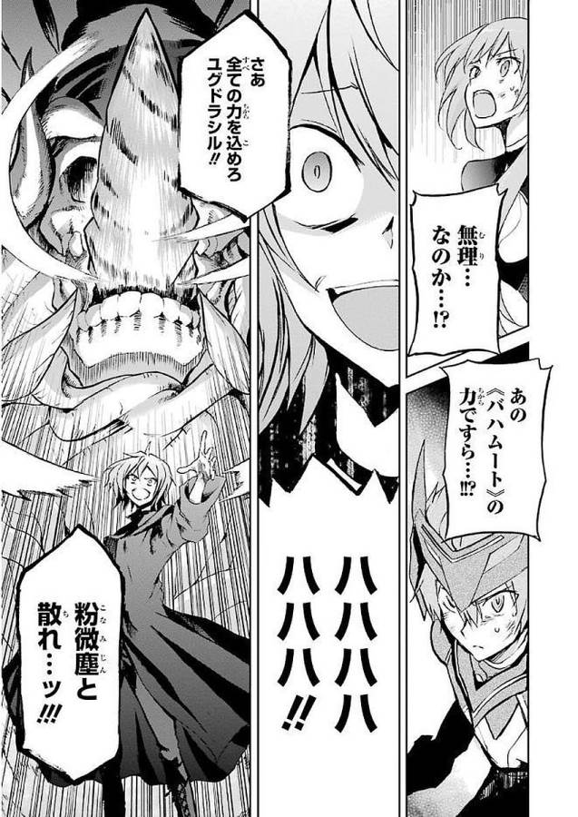 Saijaku Muhai no Bahamut Chapter 36 7ページ