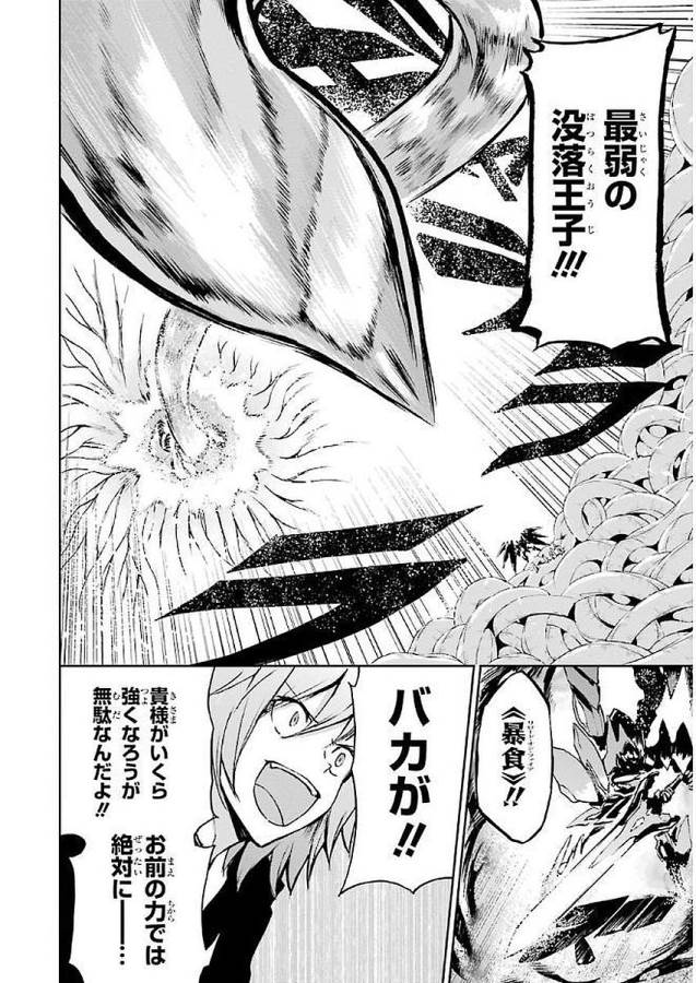 Saijaku Muhai no Bahamut Chapter 36 8ページ