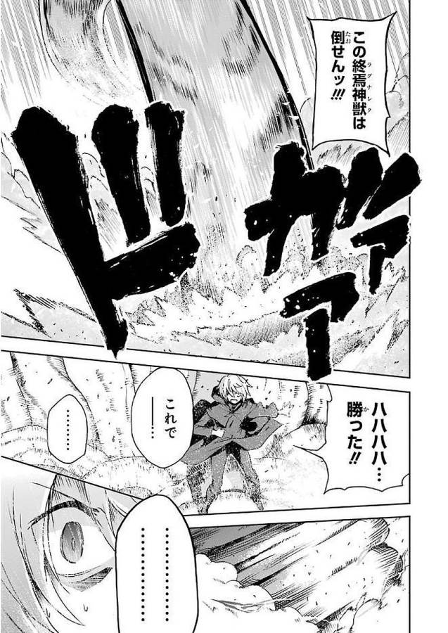 Saijaku Muhai no Bahamut Chapter 36 9ページ