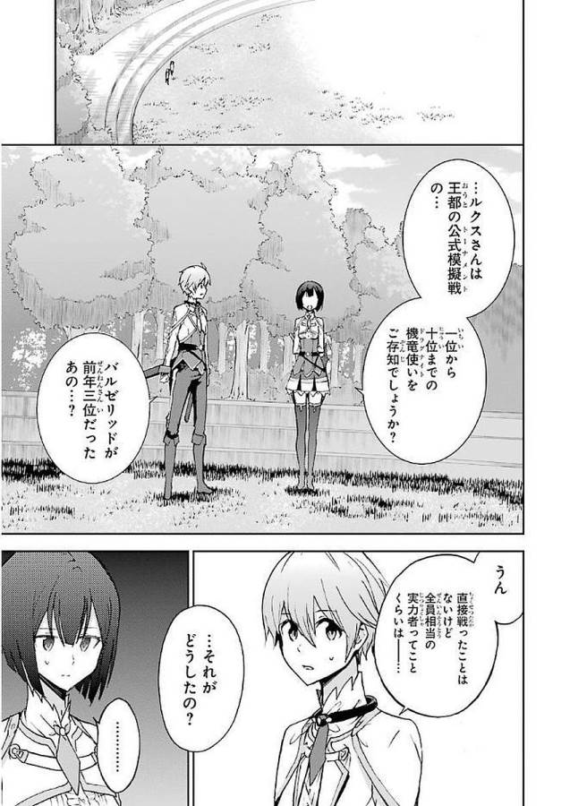 Saijaku Muhai no Bahamut Chapter 37 11ページ
