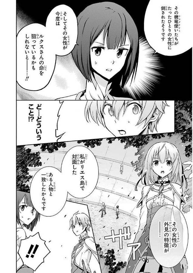 Saijaku Muhai no Bahamut Chapter 37 12ページ