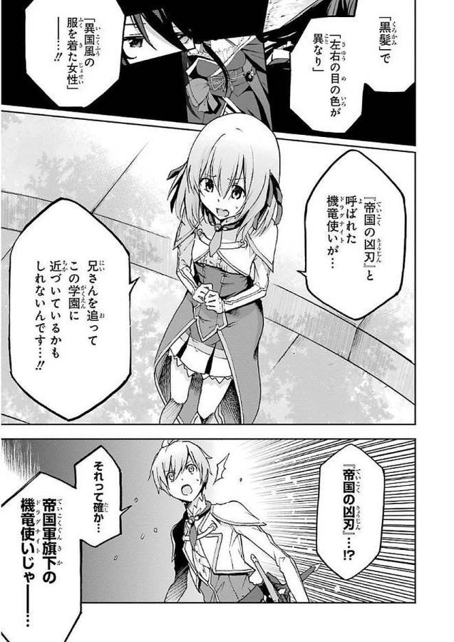 Saijaku Muhai no Bahamut Chapter 37 13ページ