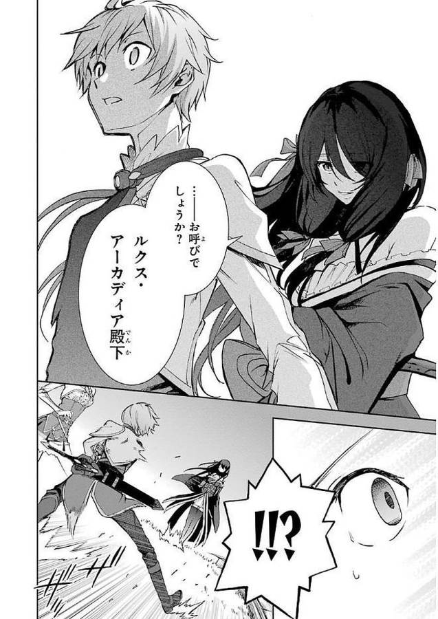 Saijaku Muhai no Bahamut Chapter 37 14ページ