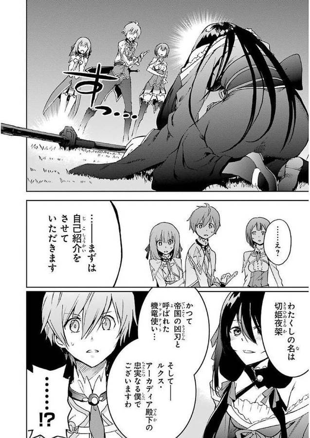Saijaku Muhai no Bahamut Chapter 37 16ページ
