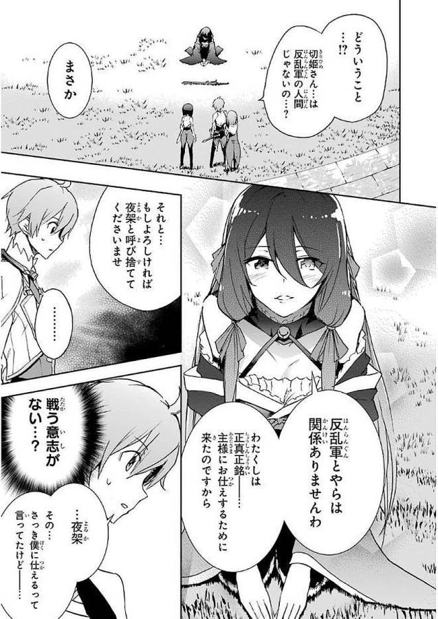 Saijaku Muhai no Bahamut Chapter 37 17ページ