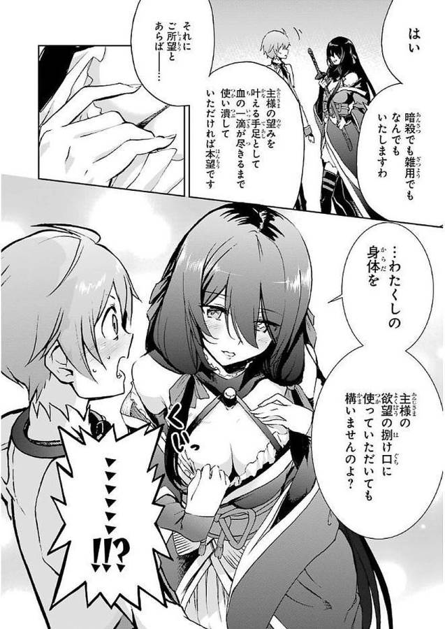 Saijaku Muhai no Bahamut Chapter 37 18ページ