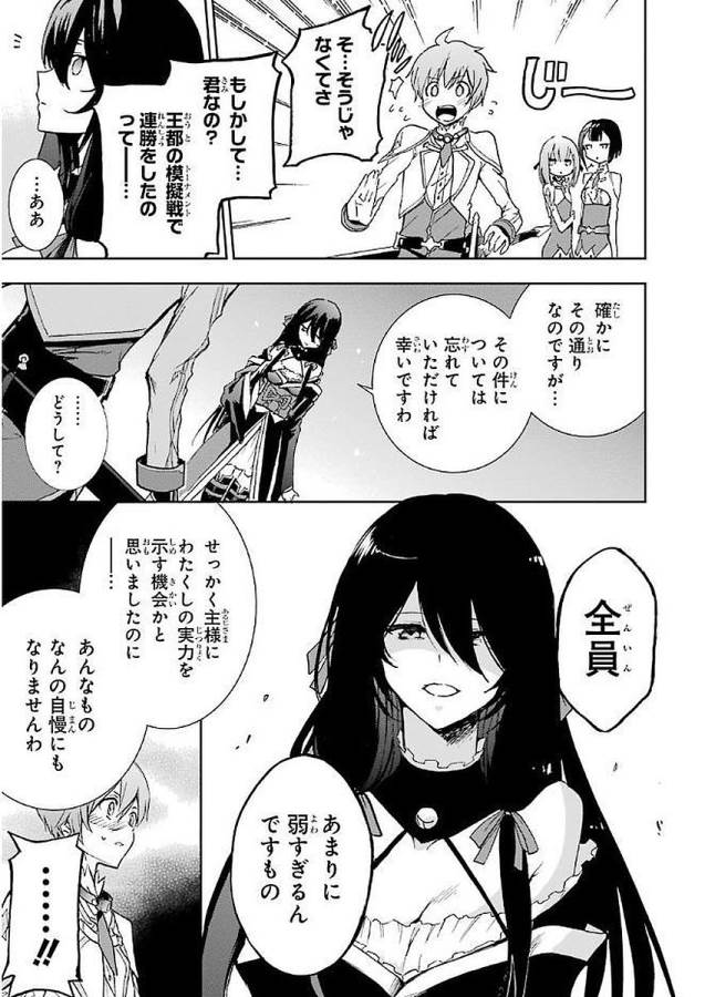 Saijaku Muhai no Bahamut Chapter 37 19ページ