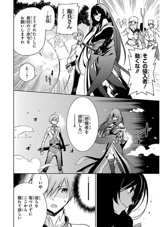 Saijaku Muhai no Bahamut Chapter 37 20ページ
