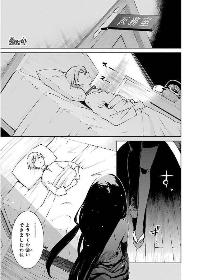 Saijaku Muhai no Bahamut Chapter 37 3ページ