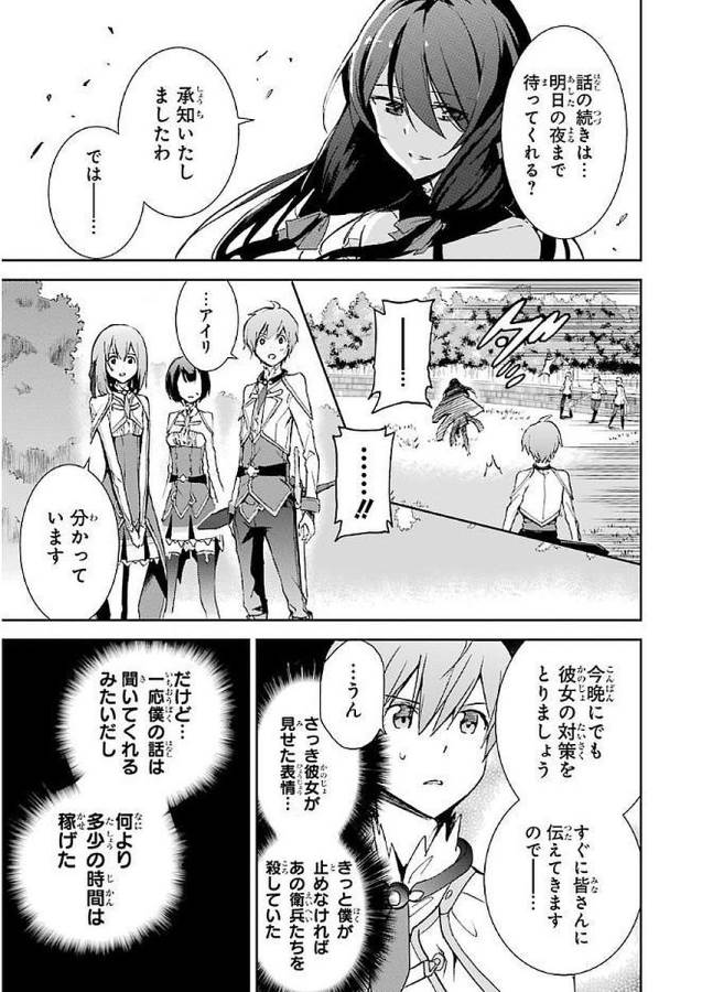Saijaku Muhai no Bahamut Chapter 37 21ページ