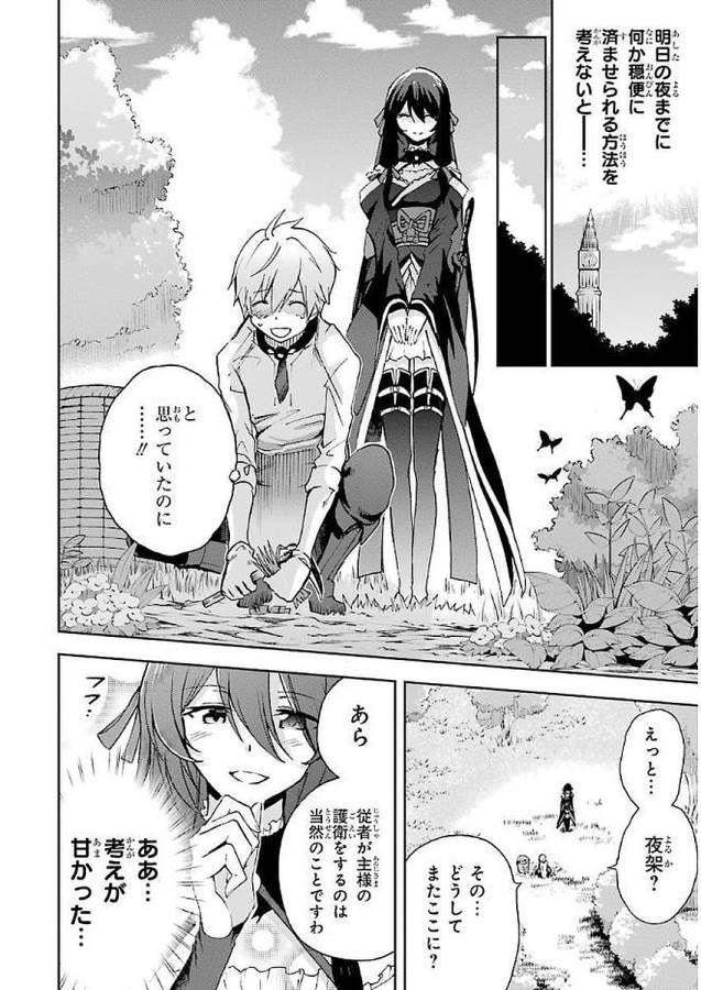 Saijaku Muhai no Bahamut Chapter 37 22ページ