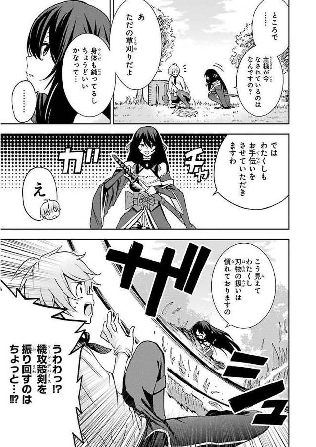 Saijaku Muhai no Bahamut Chapter 37 23ページ
