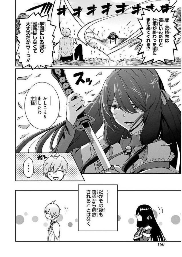Saijaku Muhai no Bahamut Chapter 37 24ページ